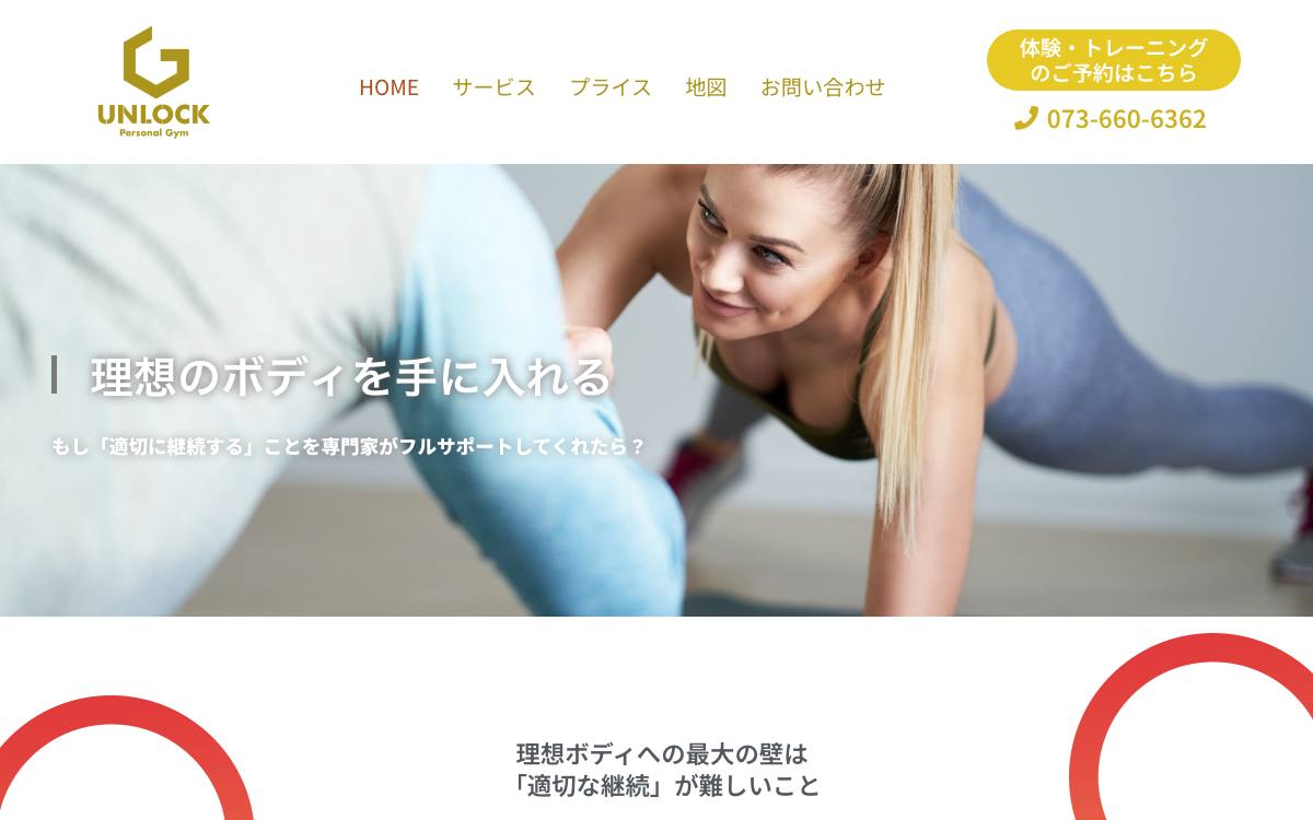 UNLOCK GYM（UNLOCK Personal Gym）の公式サイト