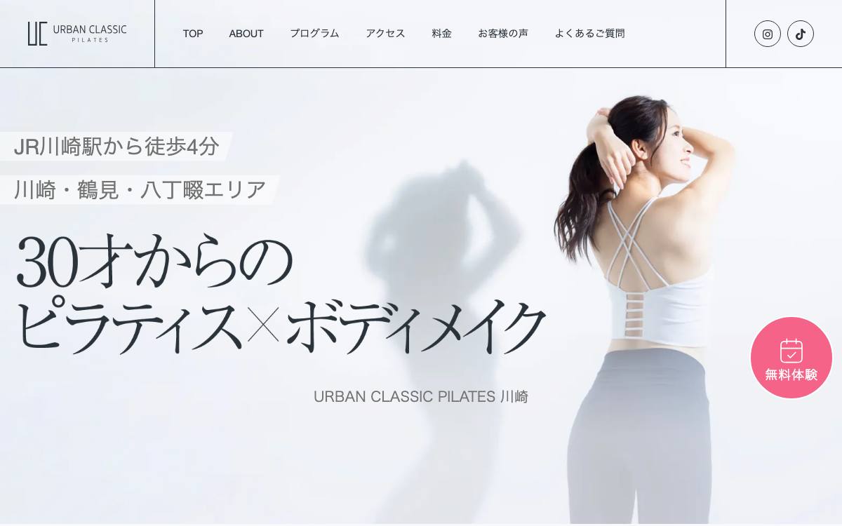 URBAN CLASSIC PILATES 川崎店公式サイト