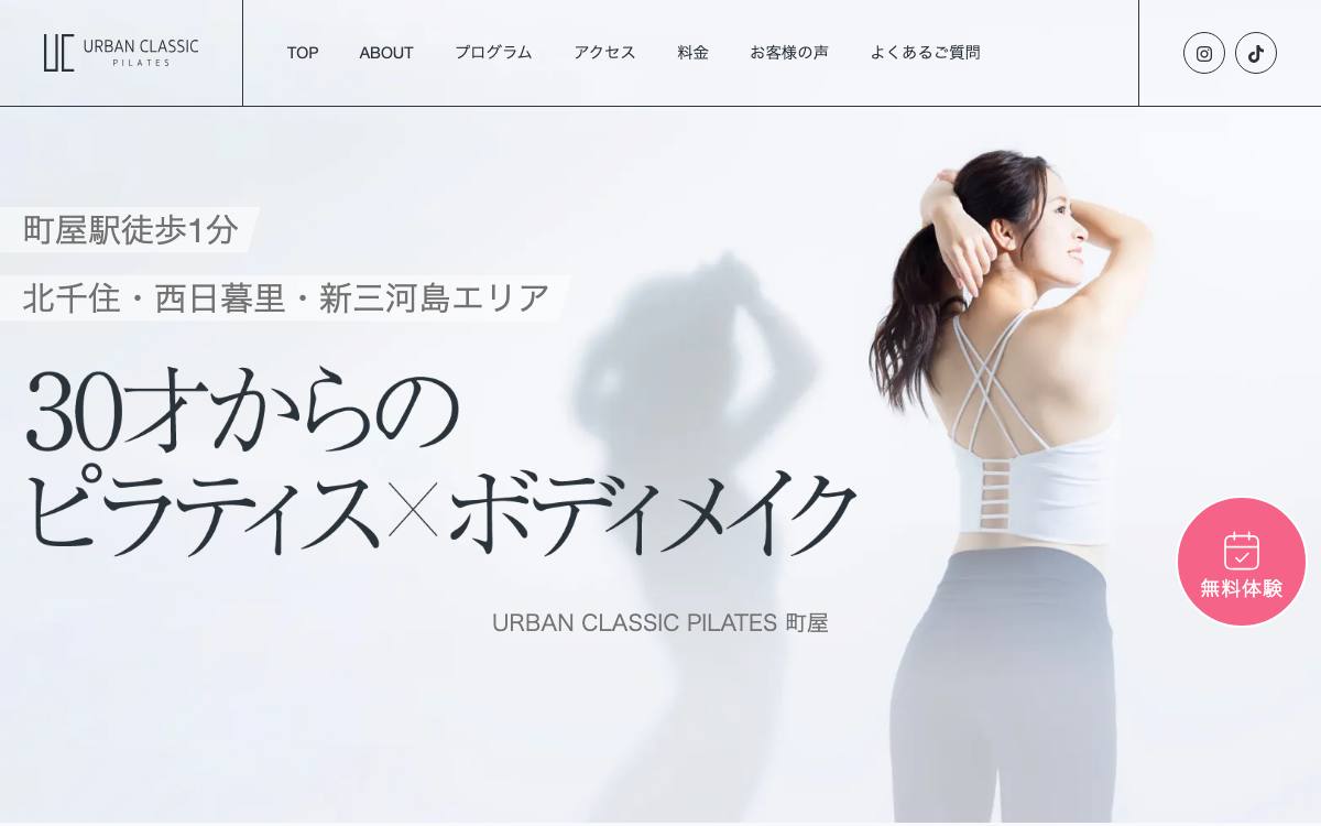 URBAN CLASSIC PILATES 町屋店の公式サイト