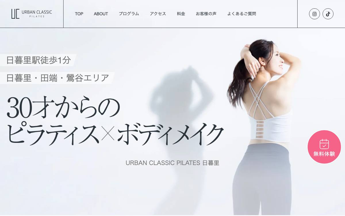 URBAN CLASSIC PILATES 日暮里店の公式サイト