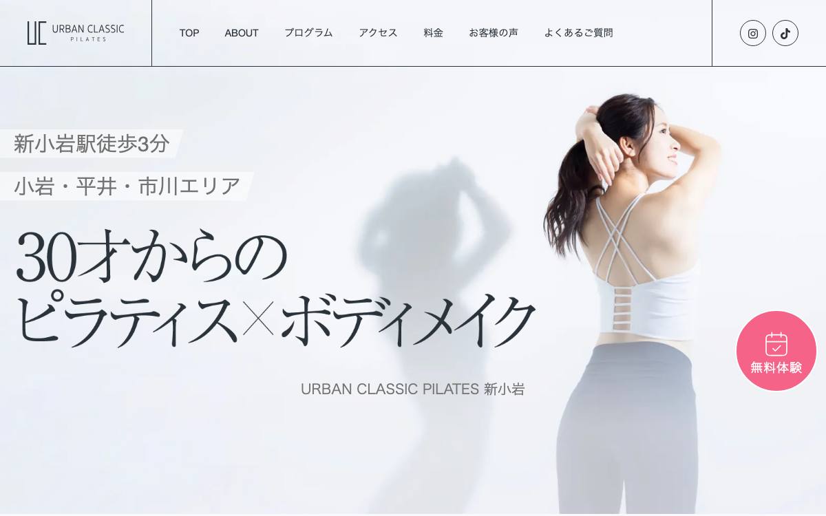 URBAN CLASSIC PILATES 新小岩店の公式サイト
