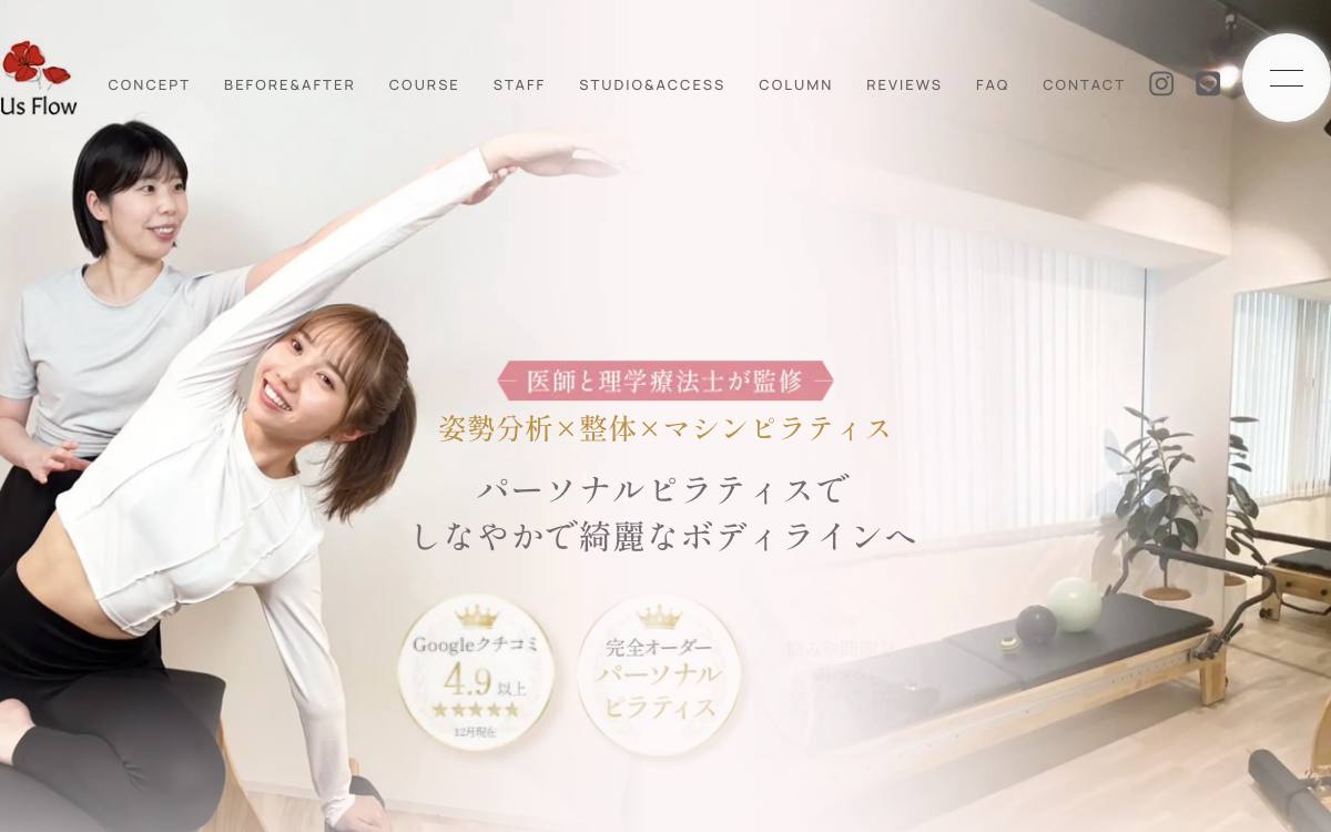 姿勢改善パーソナルピラティス&メディカル Us Flow五反田公式サイト