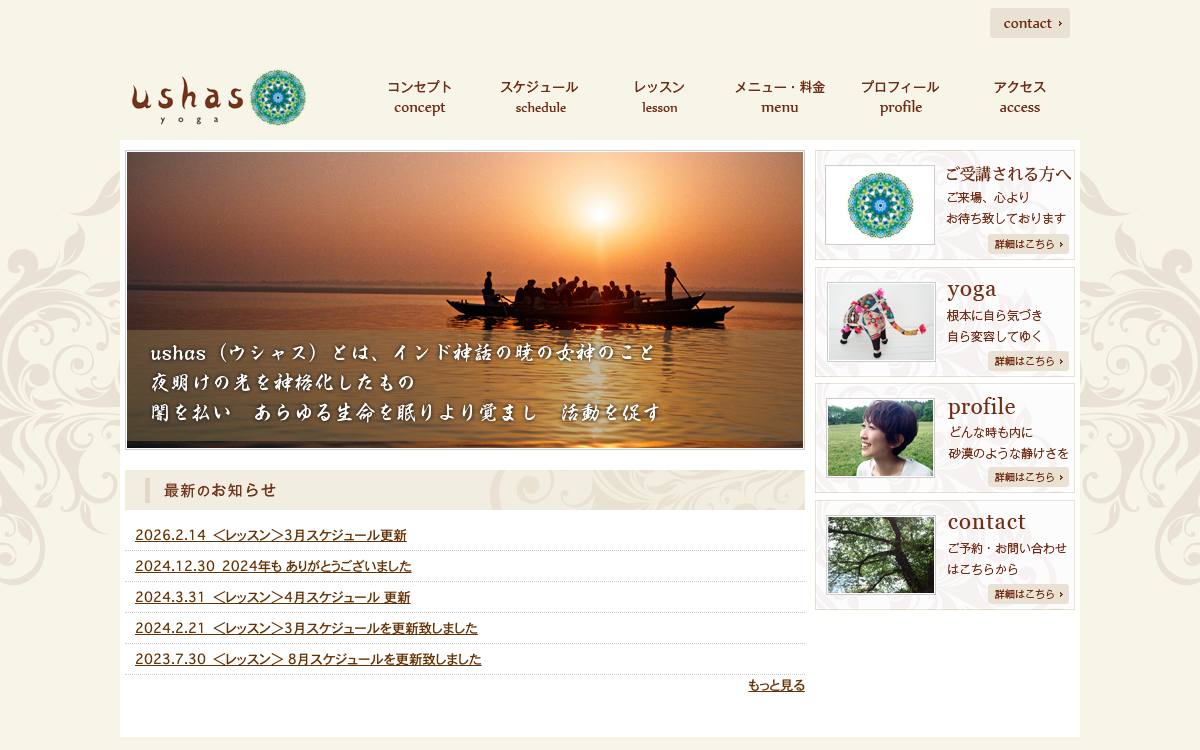 ushas(ウシャス)の公式サイト