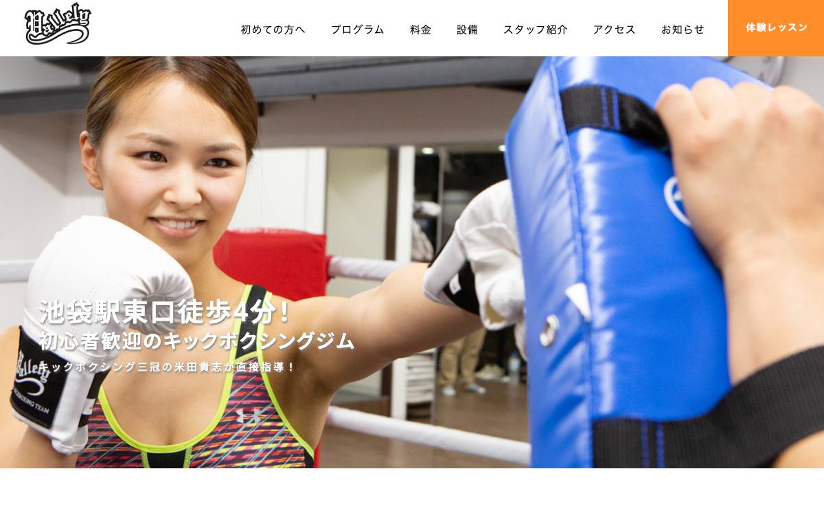 VALLELY KICKBOXING TEAMの公式サイト