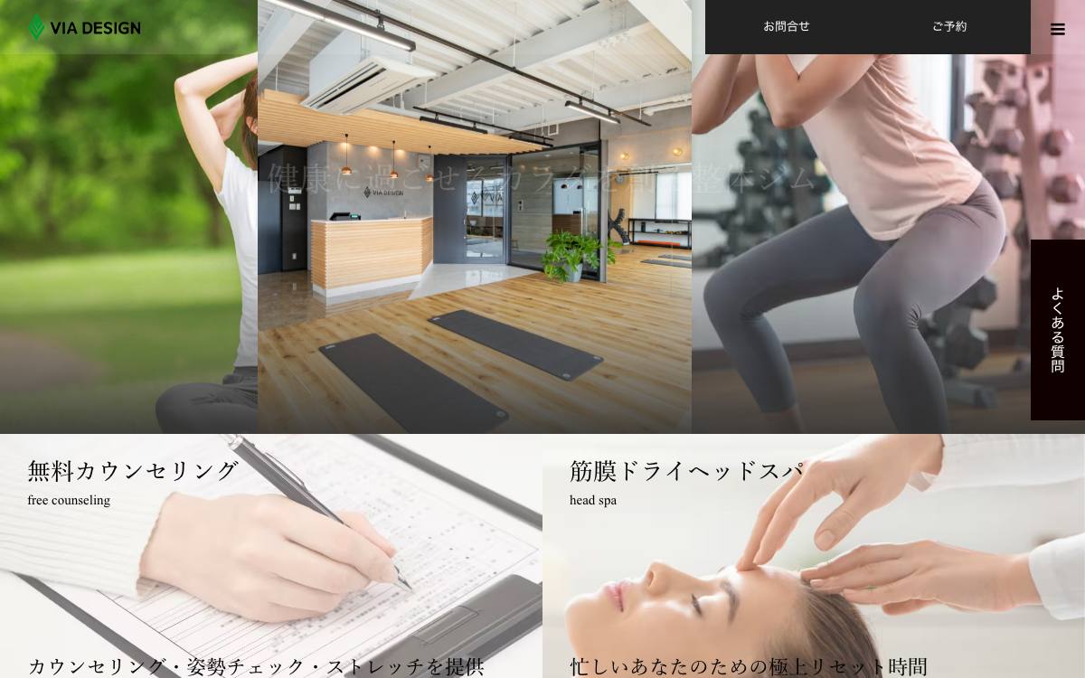 整体ジム VIA DESIGNの公式サイト