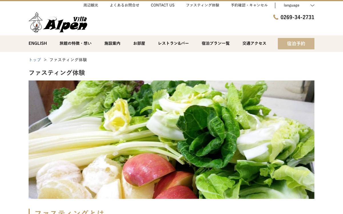 志賀高原の小さな宿 ヴィラ・アルペン公式サイト