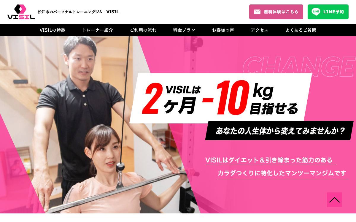 パーソナルトレーニングジム VISIL 松江西津田店の公式サイト