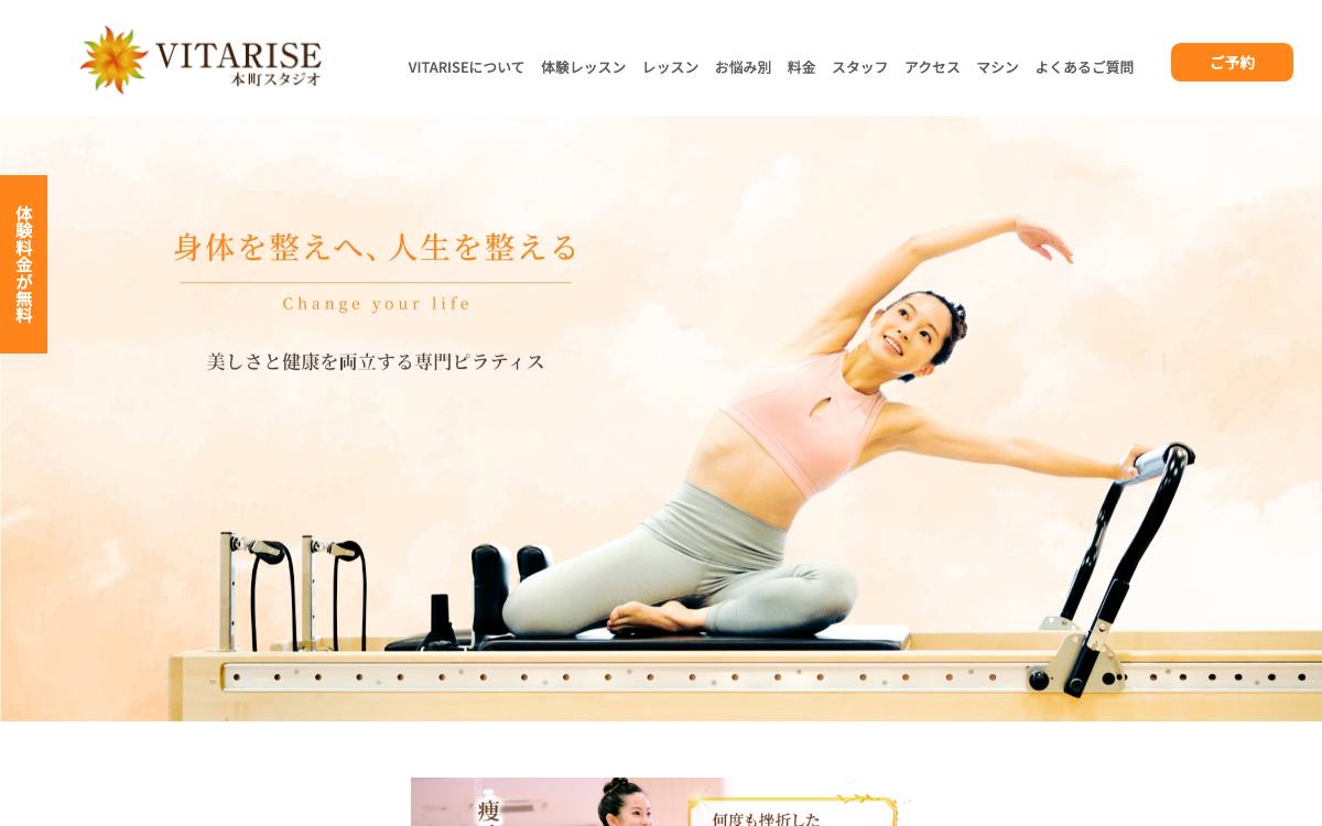 ピラティススタジオVITARISE公式サイト