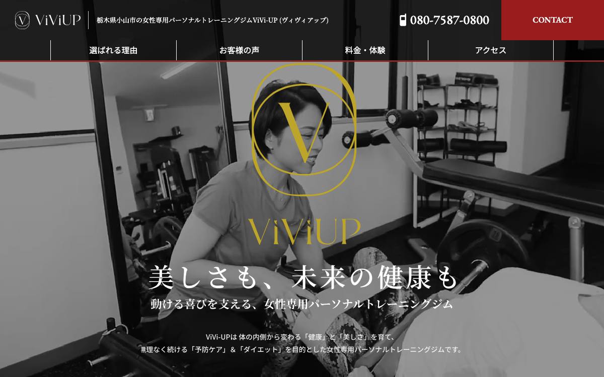 女性専用パーソナルトレーニングジム ViVi-UPの公式サイト