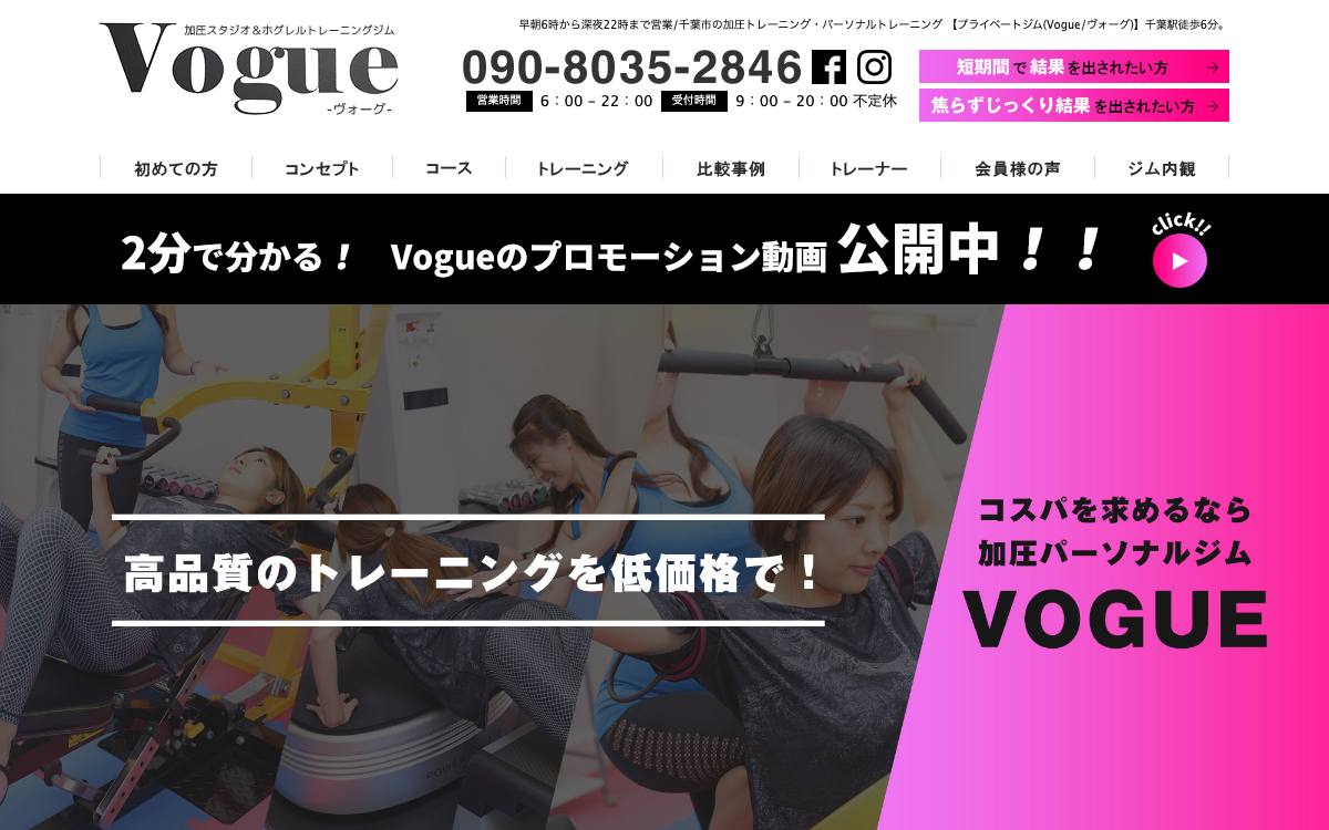 VOGUE 千葉店の公式サイト
