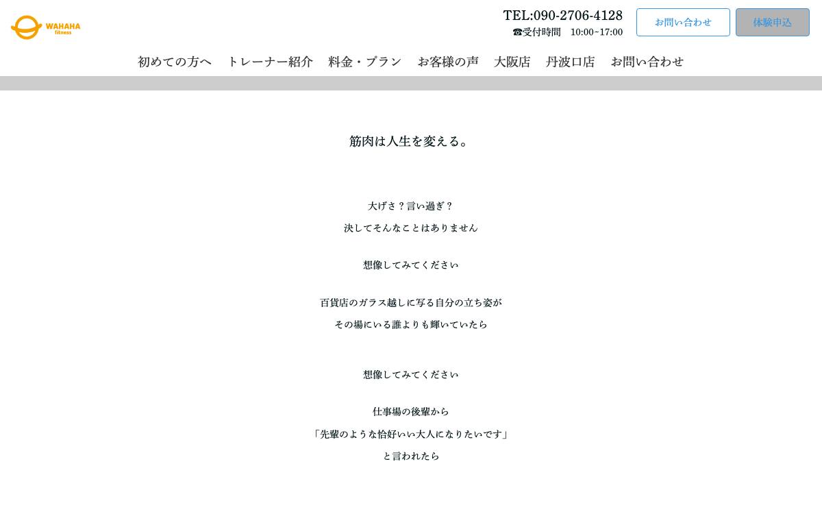 WAHAHA fitness(ワハハフィットネス)の公式サイト