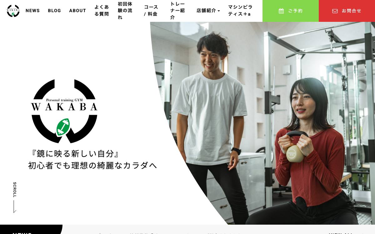 パーソナルジムWAKABAの公式サイト
