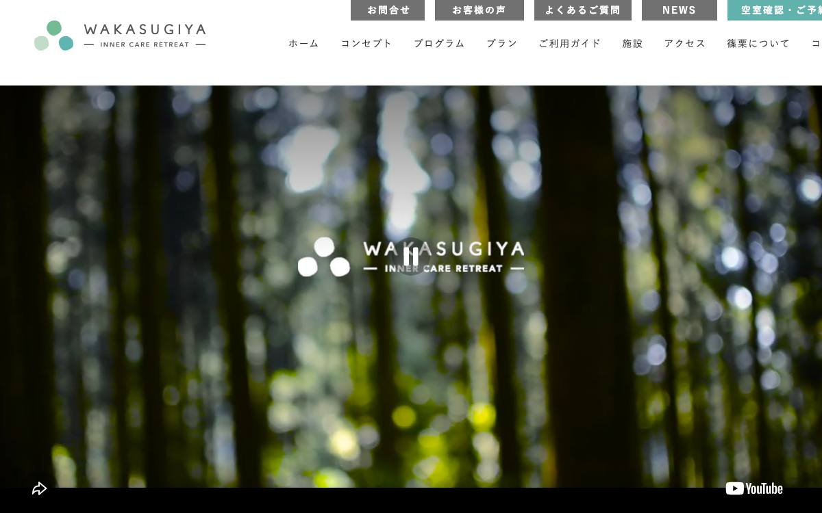 若杉屋公式サイト