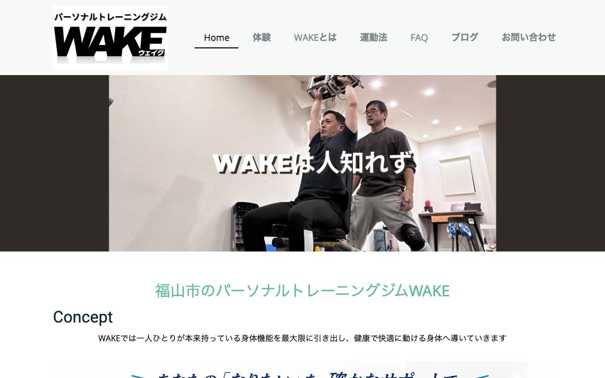 パーソナルジムWAKE（ウェイク）の公式サイト