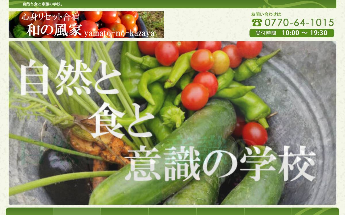和の風家公式サイト