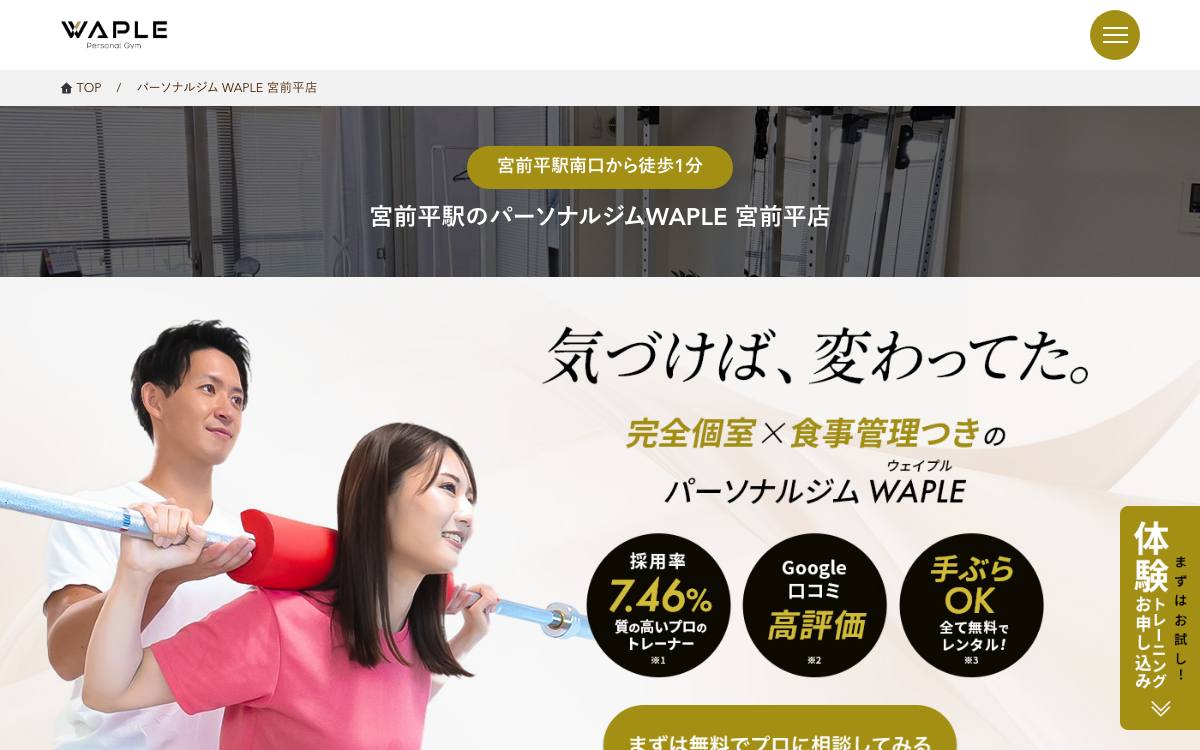 パーソナルジムWAPLE 宮前平店の公式サイト