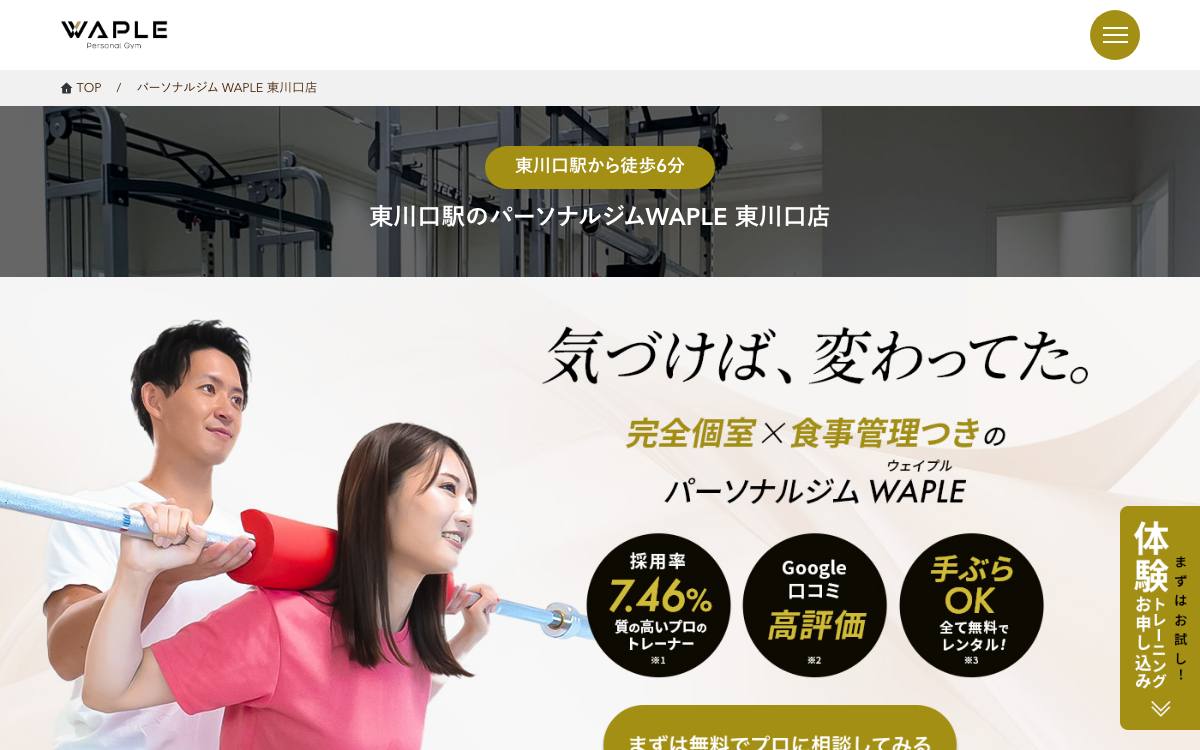 パーソナルジム WAPLE 東川口店公式サイト