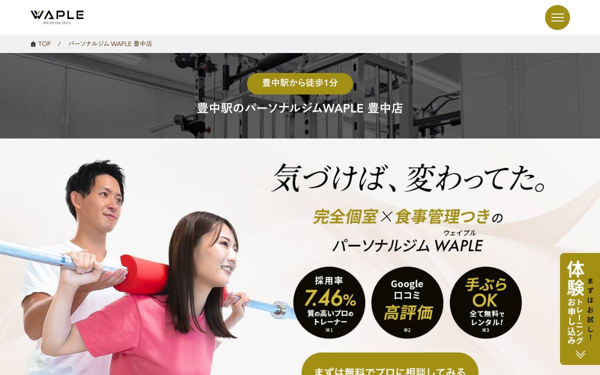 パーソナルジム WAPLE 豊中店の公式サイト