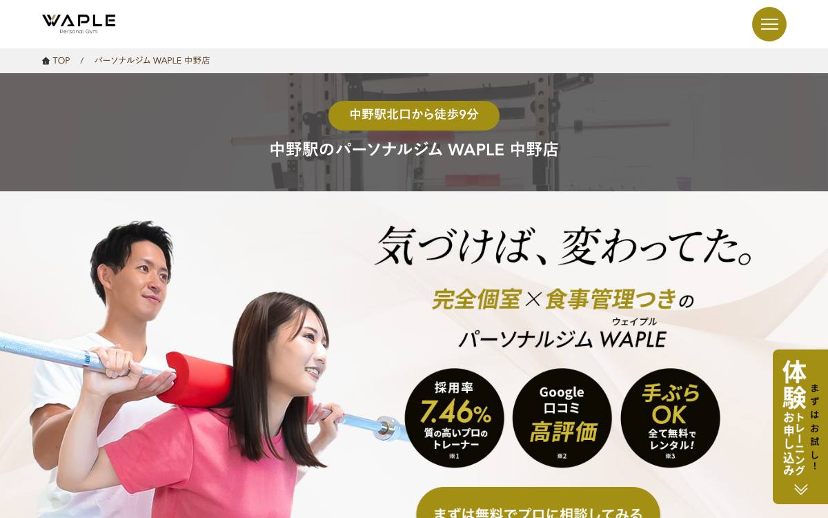 パーソナルトレーニングジム WAPLE 中野店公式サイト