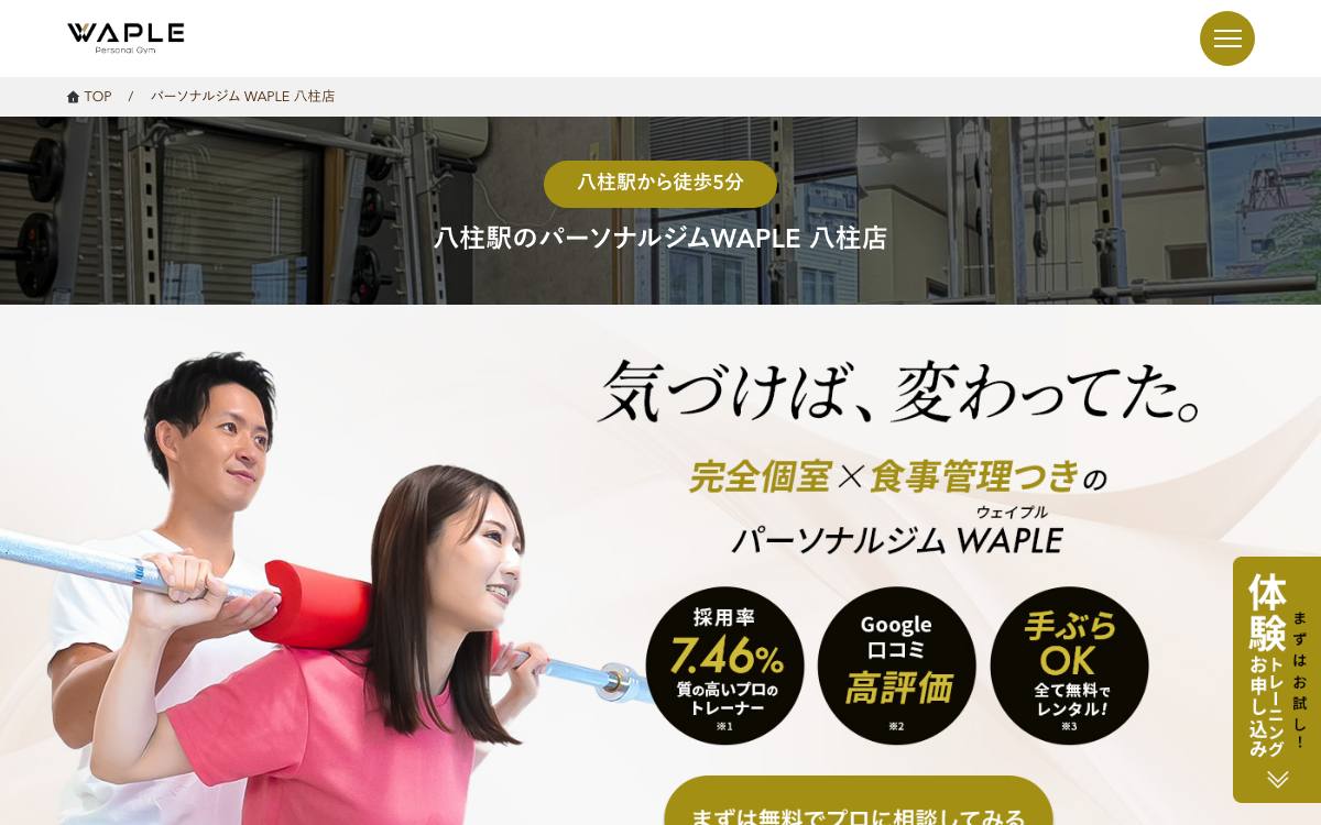 パーソナルジムWAPLE 八柱店の公式サイト