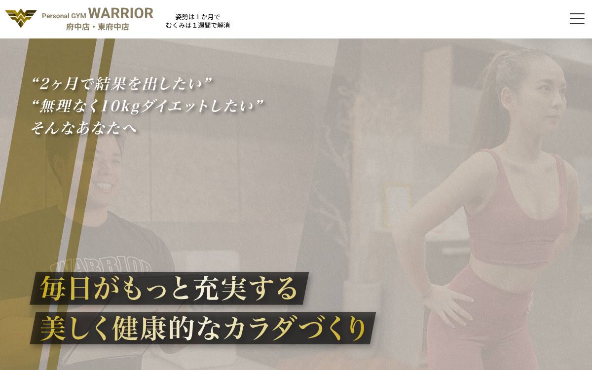 Personal GYM WARRIOR 府中店の公式サイト