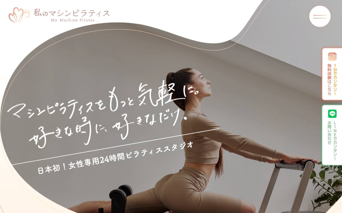 私のマシンピラティスプラス 中野店公式サイト