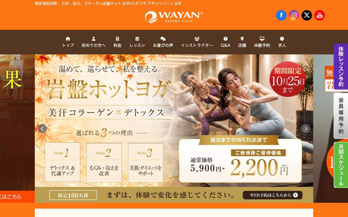 ワヤンリゾートヨガ（コラーゲン岩盤ホットヨガ®スタジオ）東京田町店の公式サイト