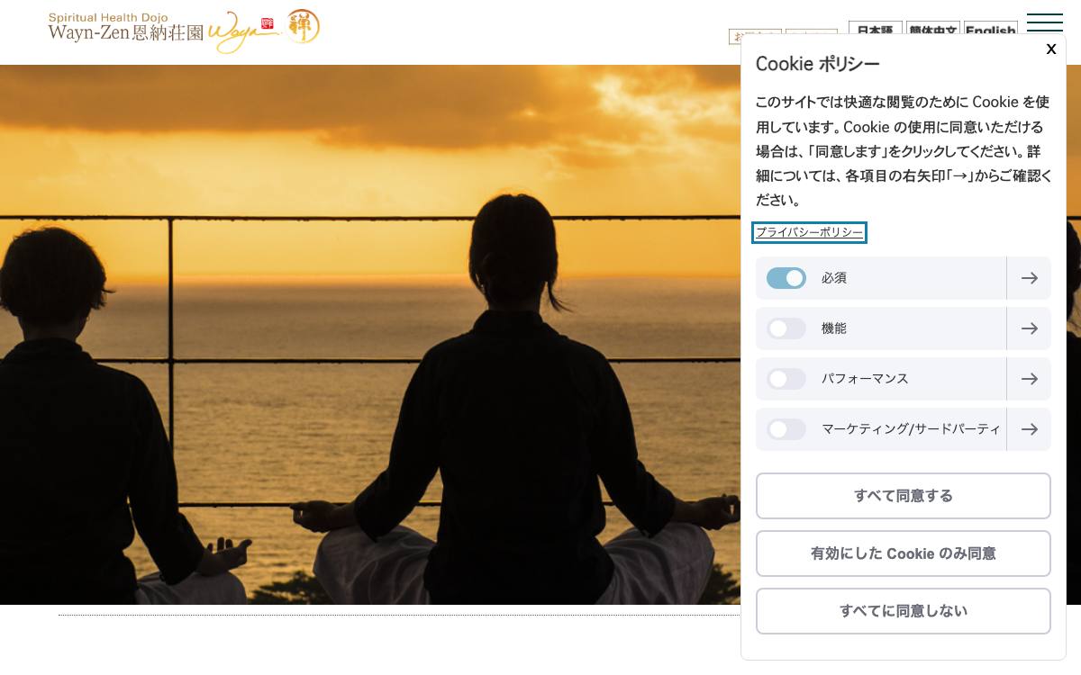 Wayn-Zen恩納荘園公式サイト