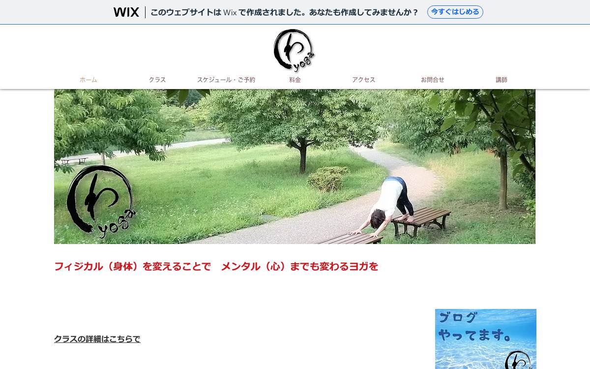wayoga（わヨガ）の公式サイト