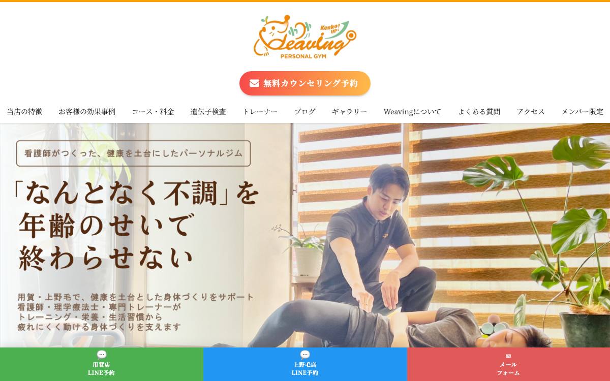 健康増進パーソナルジム Weaving（ウィービング）の公式サイト