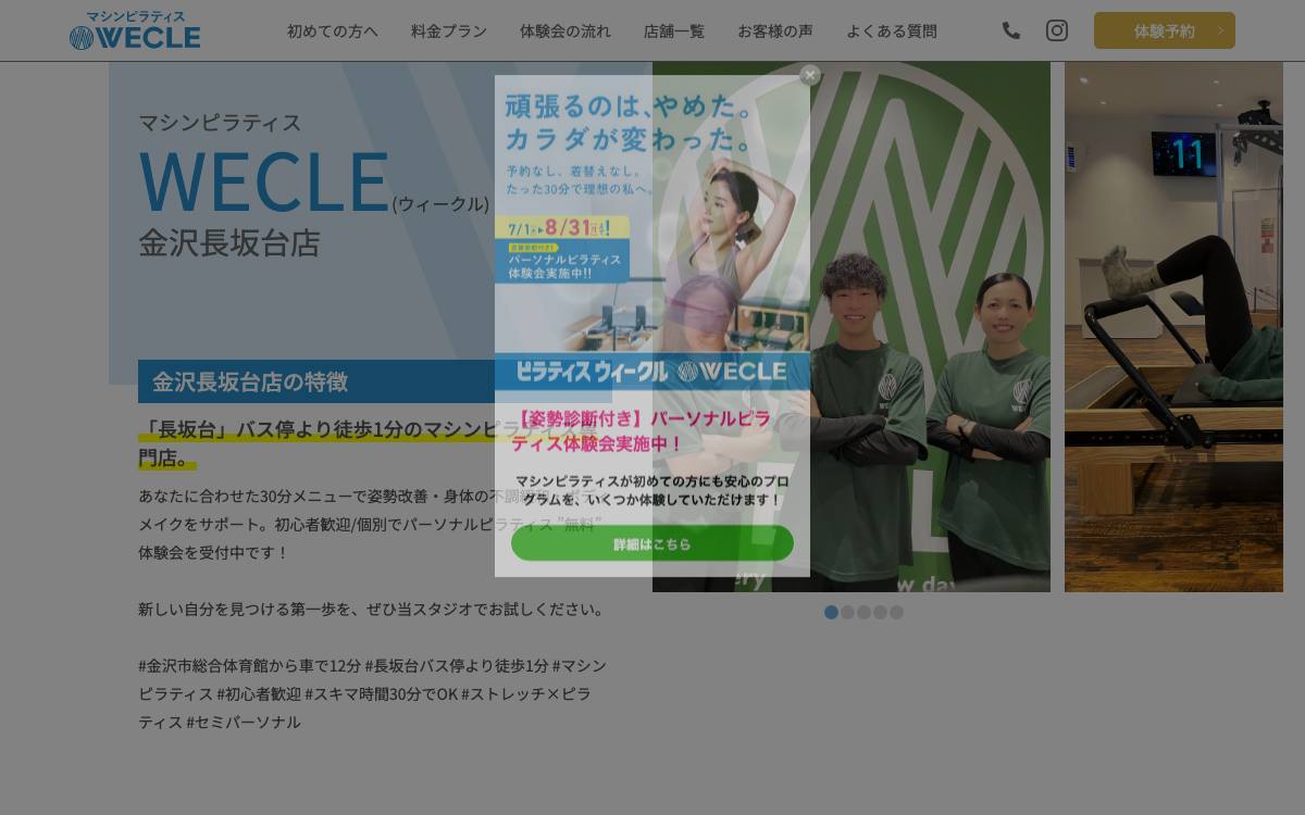 WECLE 金沢長坂台店の公式サイト