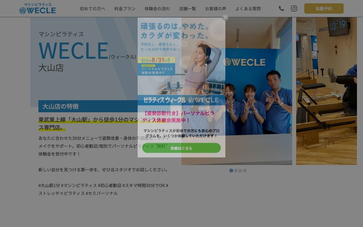 WECLE 大山店の公式サイト