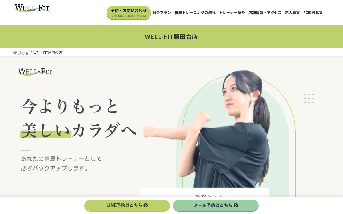 パーソナルジムWELL-FIT 勝田台店の公式サイト
