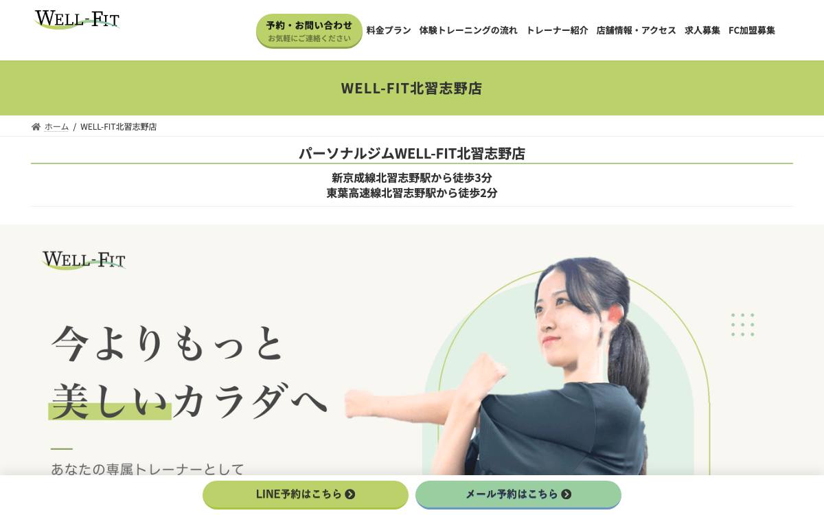 パーソナルジムWELL-FIT 北習志野店の公式サイト