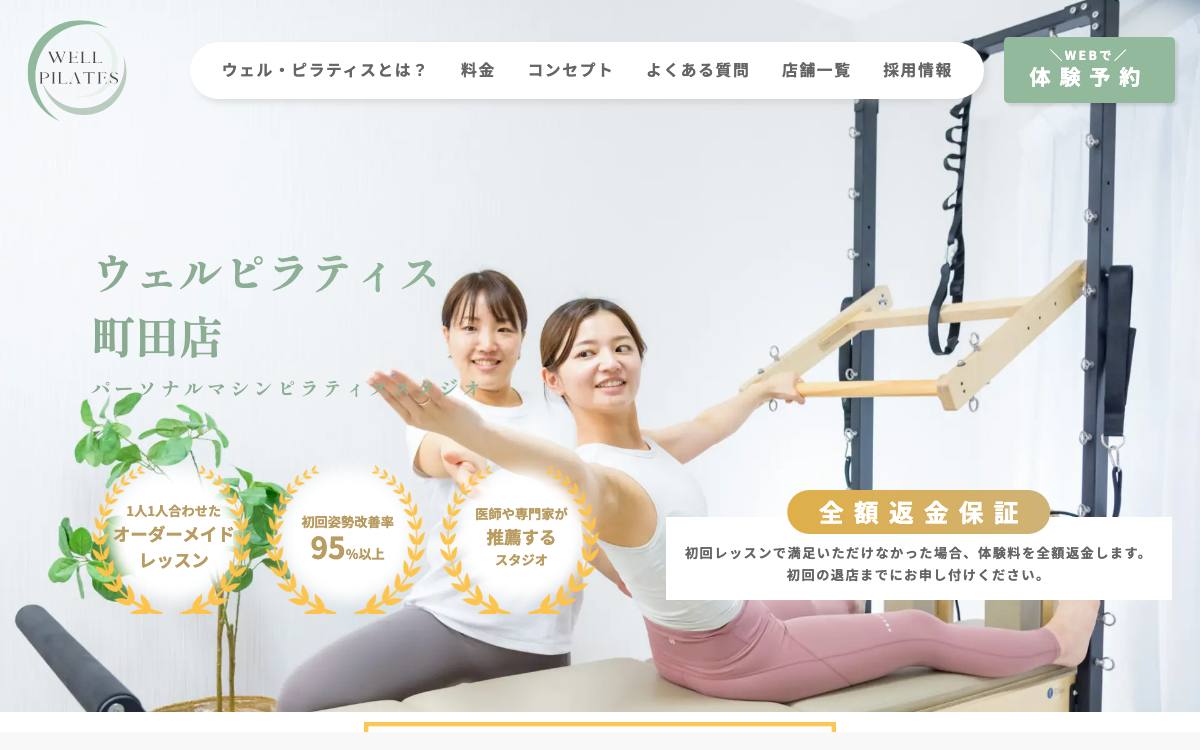 ウェルピラティス 町田店公式サイト