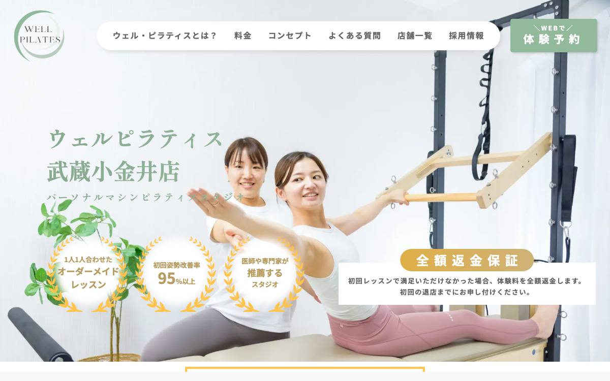 ウェルピラティス 武蔵小金井店公式サイト