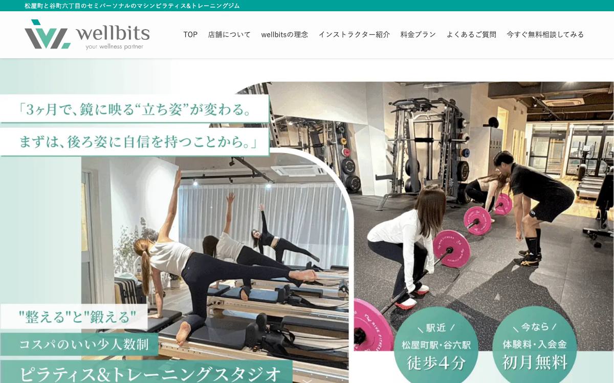 wellbits公式サイト