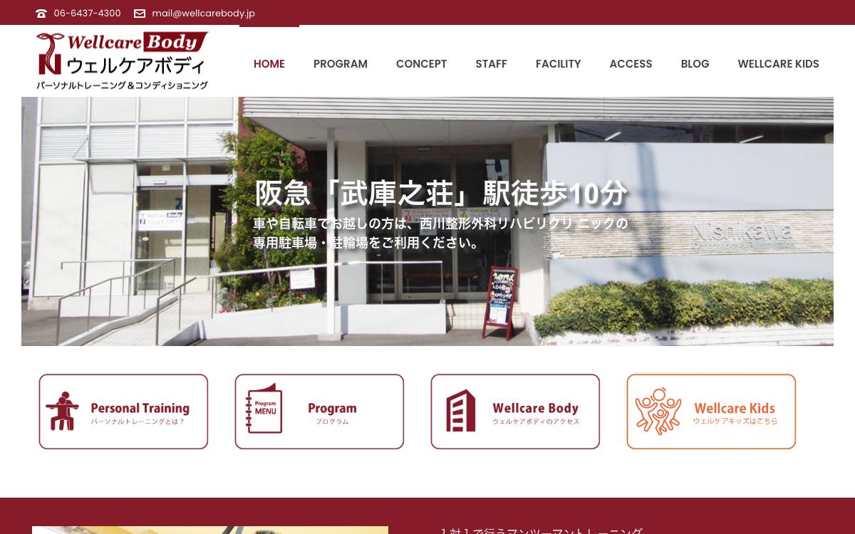 Wellcare Body（ウェルケアボディ）の公式サイト