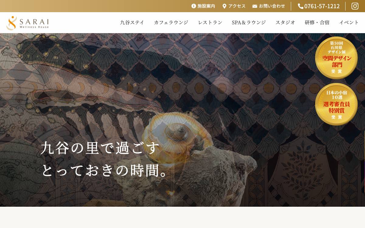 ウェルネスハウス SARAI（さらいありがとう断食）公式サイト