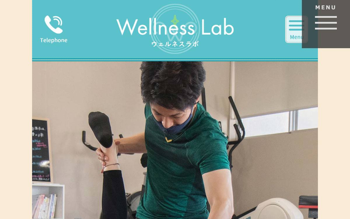 ウェルネスラボ（Wellness Lab）の公式サイト