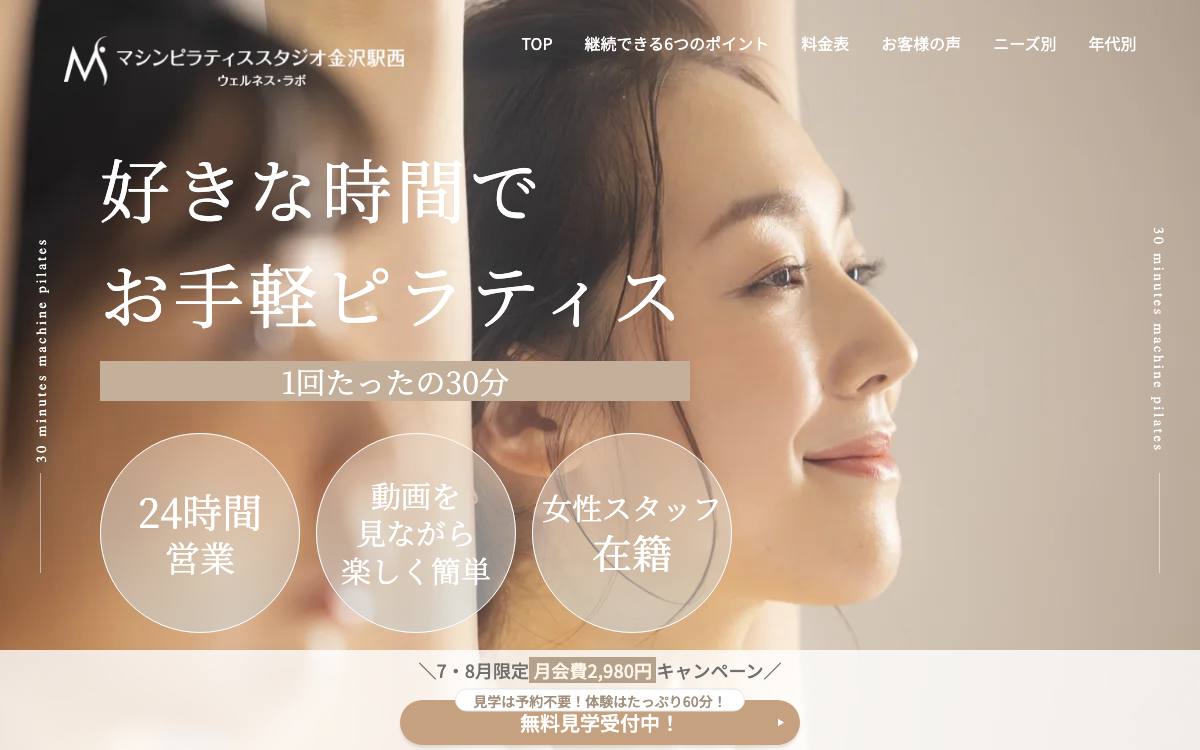 マシンピラティススタジオ金沢駅西ウェルネス・ラボ公式サイト