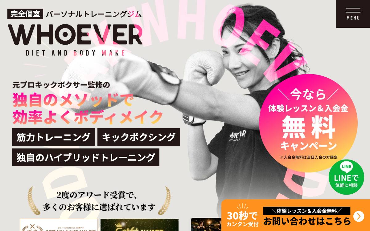 WHOEVER（フーエバー）の公式サイト