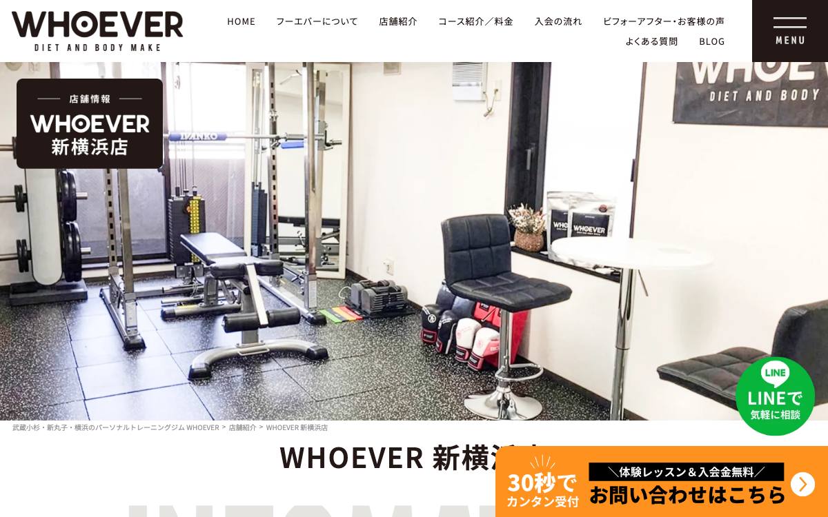 WHOEVER 新横浜店公式サイト