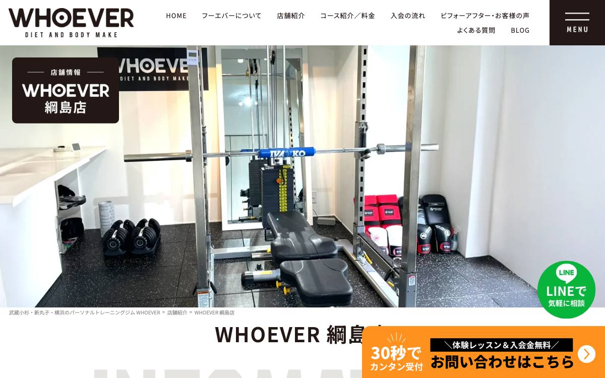 WHOEVER 綱島店公式サイト
