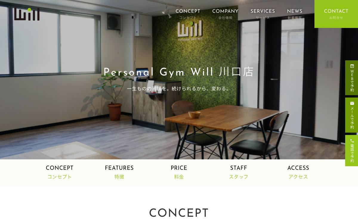 Personal Gym Will 川口店公式サイト