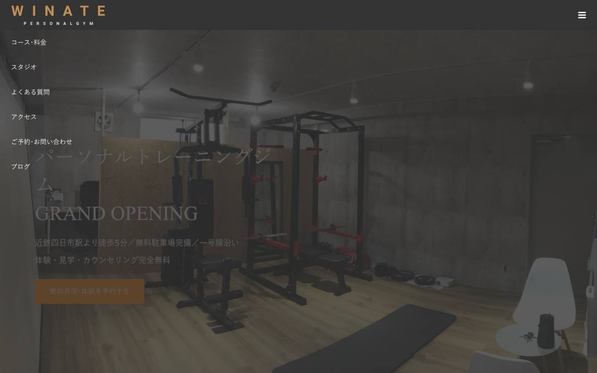 WINATEの公式サイト
