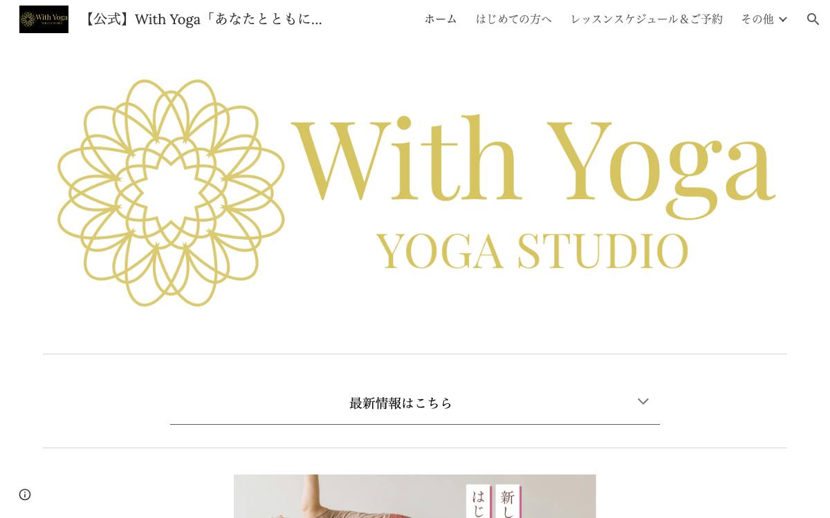 With Yoga YOGA STUDIOの公式サイト