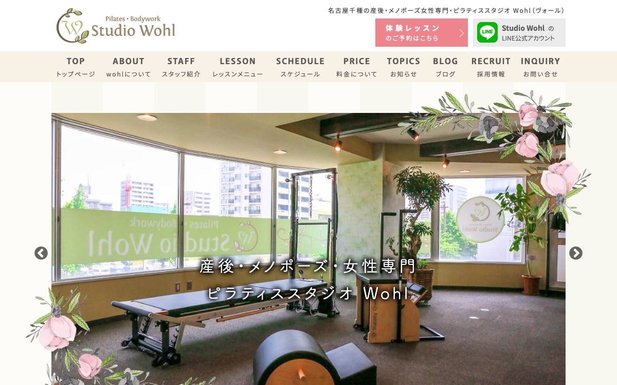 ピラティススタジオ ヴォール（wohl）名古屋スタジオの公式サイト