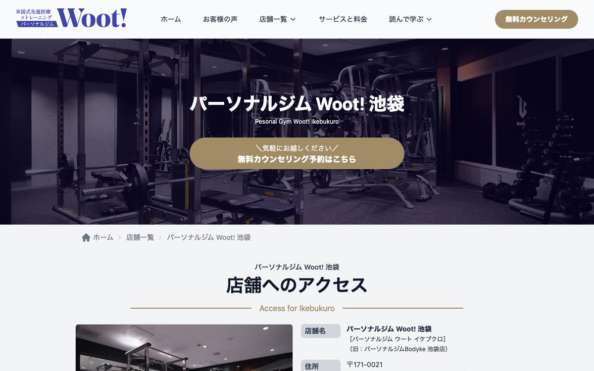 パーソナルジム Woot! 池袋の公式サイト