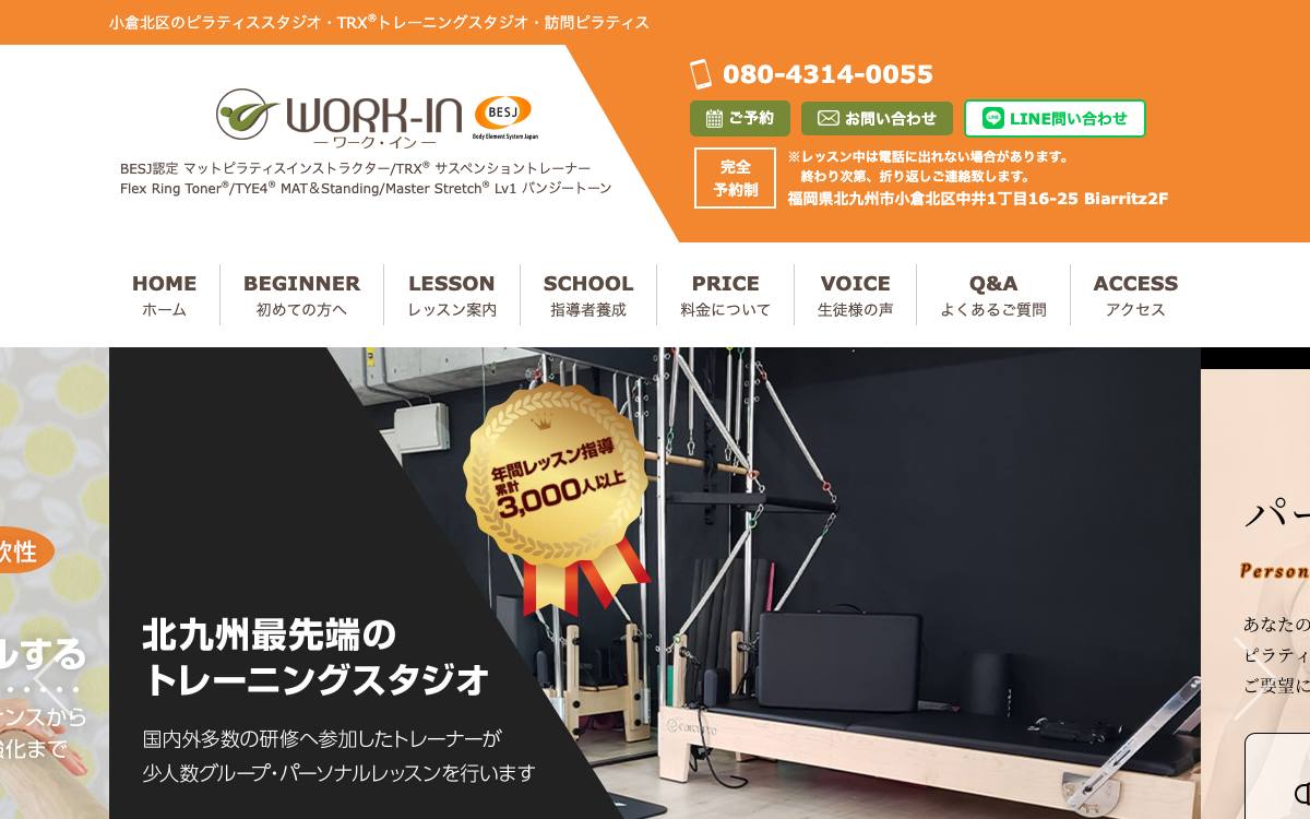 WORK-INの公式サイト